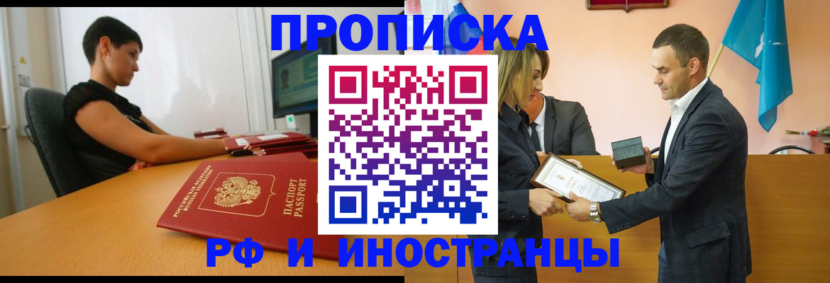 прописка 2025 в Пушкино