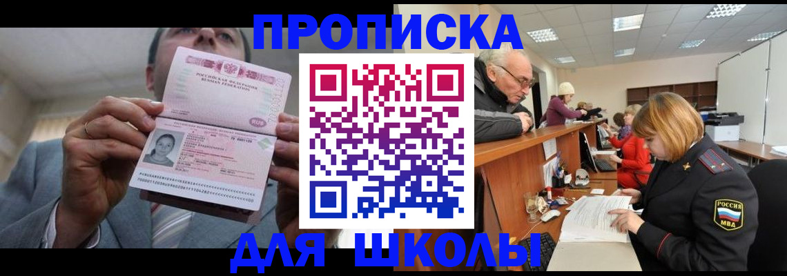 прописка ребенка в Пушкино
